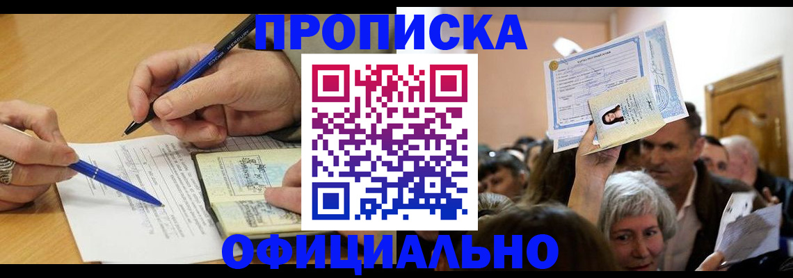 прописка паспорт в Алексеевке