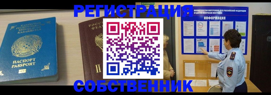 прописка законно в Алексеевке