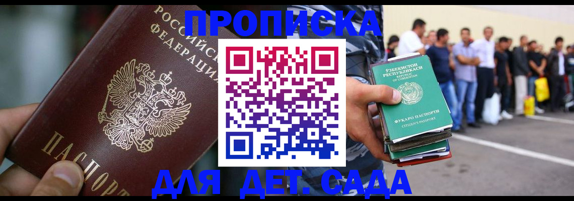 прописка ребенка в Алексеевке