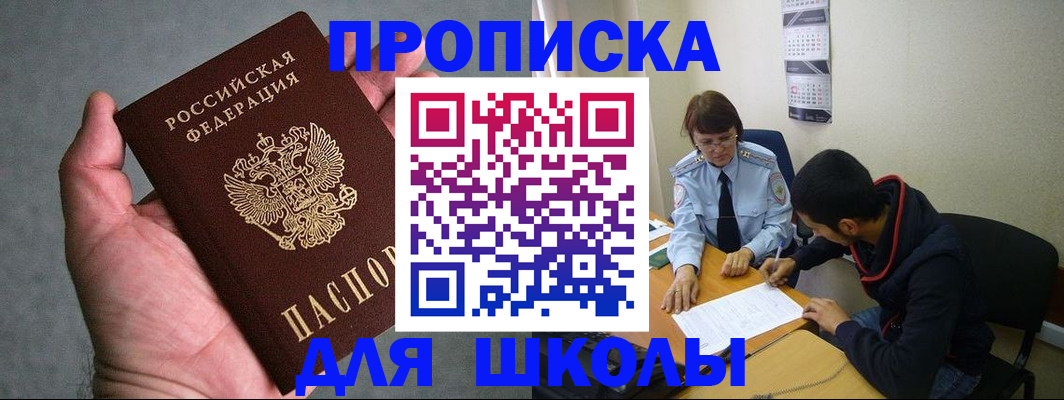 прописка ребенка в Алексеевке